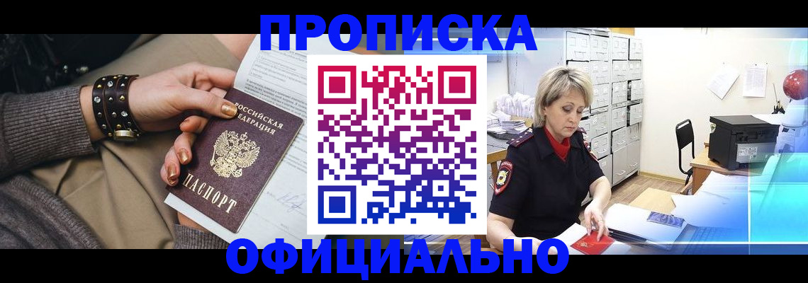 прописка законно в Сортавале